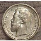 С рубля без мц! 50 копеек 1912 эб Николай II. С блеском! Российская империя люкс