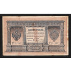 1 рубль 1898 Шипов Афанасьев ДЧ 312077 #0069