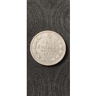 20 копеек 1889 год , Александр 3 . Нечастая