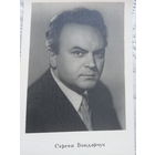 С Бондарчук