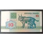 10 рублей 1992 года, серия АГ - UNC