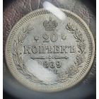 20 копеек 1869 СПБ НI. XF