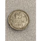 15 копеек 1929 года
