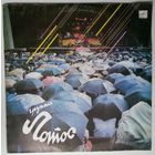 LP Группа Лотос (Андрей Сапунов ех-Воскресенье) (1990)