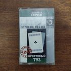 Крестовый Туз "Лучшие песни"