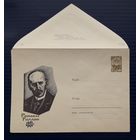 СССР ХМК 1966г. худ.Калашников. Ромен Роллан.