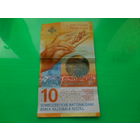 Швейцария. 10 франков 2016 г