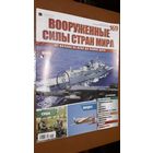 "Вооружённые силы стран мира"(лот В34). 2-а выпуска.