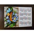 Календарик карманный Сливы 2020г