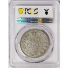 Рубль 1847 года, СПБ ПА. Орёл образца 1844 года. Слаб PCGS - AU DETAILS