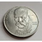 1 рубль 1990 Янис Райнис