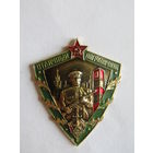 Нагрудный знак. "Отличный пограничник". ПВ. Погранвойска. КГБ. СССР.