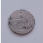 2 копейки 1916 Ost