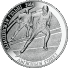 Монета. " Олимпийские игры 2014.Лыжные гонки"20 рублей(С47)
