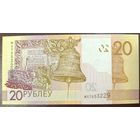 20 рублей 2020 (образца 2009), серия МХ - UNC