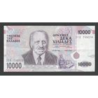 Греция 10000 драхм 1995 года. Состояние XF+