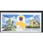 Украина 2004. Тернопольская область 1 марка (319)