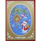 С новым годом! Чистая. 1985 года. Фирсанова. #127.