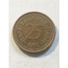 25 пара 1982 года Югославия, не частая!