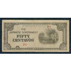 Филиппины (Японская оккупация) 50 сентаво 1942 год.
