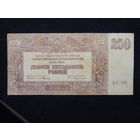 СССР 250 рублей 1920г.Врангель