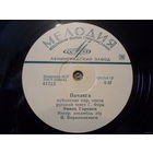 Пластинка патефонная - Эмиль Горовец - Пачанга / Ну, что? - Мелодия, ЛЗГ - 1963 г.