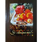 Календарик С новым годом 2021г