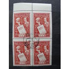 Продажа коллекции с 1 рубля! Гашеные почтовые марки СССР в квартблоках.