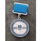 Крупское управление Магистральных газопроводов - 40 лет