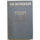 Книга Достоевский Ф.М. Преступление и наказание. Бедные люди. Дядюшкин сон. 400с.