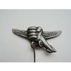 Знак "Ультиматум", 1926 г.