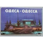 Одесса. Набор открыток, 9 открыток. 1980г.