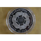 20 рублей 2010   10 лет ЕврАзЭС  с 1 руб