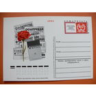 1978, ПК с ОМ; Союзпечать, 60 лет.