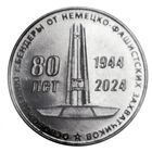 Приднестровье 25 рублей, 2024 80 лет освобождению города Бендеры от немецко-фашистских захватчиков UNC