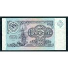 СССР, 5 рублей 1991 год, серия БИ