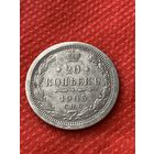 20 копеек 1905 г.