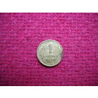 1 копейка 1930 г.