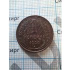 1 копейка 1924