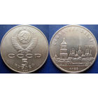 5 рублей 1988 года Киев. Софийский собор. UNC
