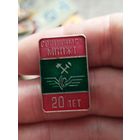 Соликамск мппжт 20 лет