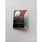 ЗНАК В,И,ЛЕНИН