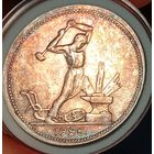 Полт-к 1926, без мц! благородная патина и ШБ, красивый в коллекцию! также смотрите другие мои лоты!