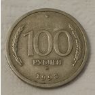 Россия 100 рублей, 1993 "ММД" (14-9-5)