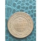 2 копейки 1908 нечастый год