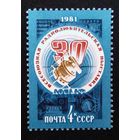 Марка СССР 1981 год.  5166. 30-я выставка ДОСААФ. Полная серия из 1 марки. 5166.