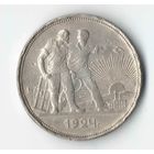 1 рубль 1924г
