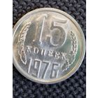 15 копеек 1976