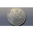 20 копеек 1915 UNC