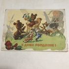 Знаменский .Арбеков.С днем рождения.1955г.